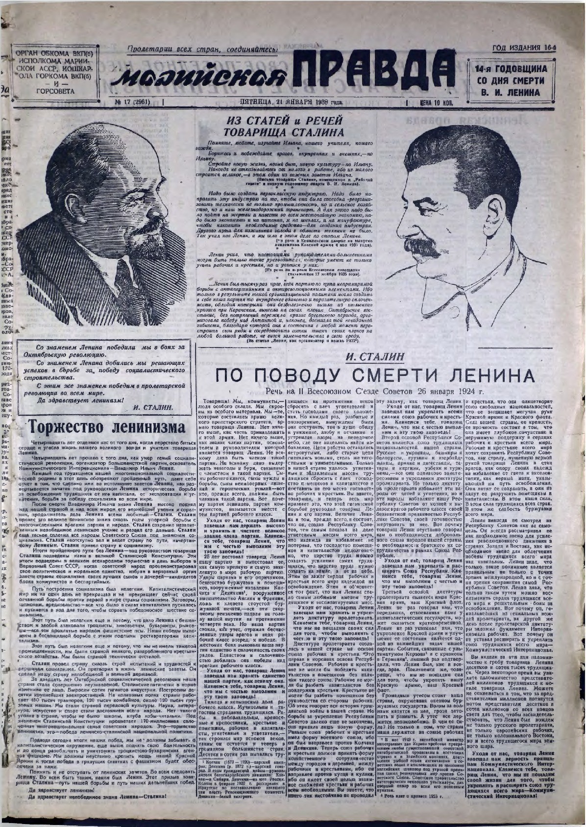 Газета «Марийская правда» от 21.01.1938