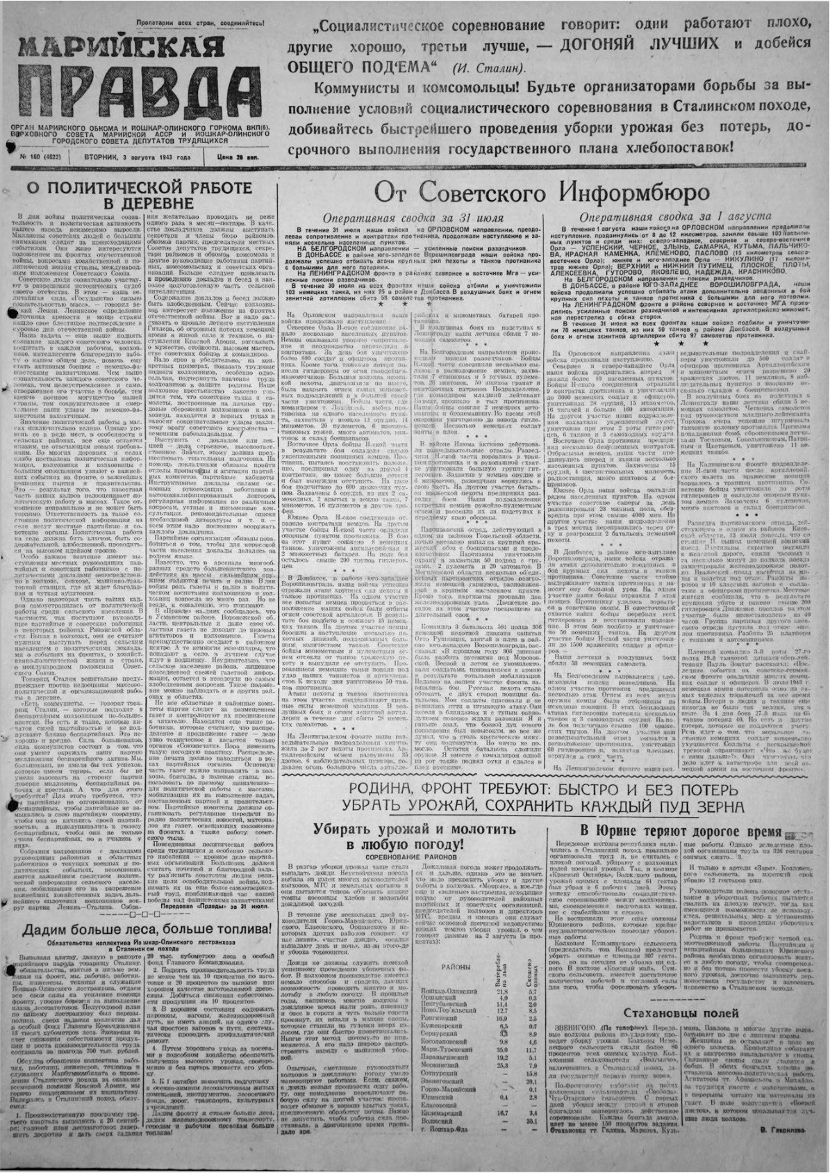 Газета «Марийская правда» от 03.08.1943