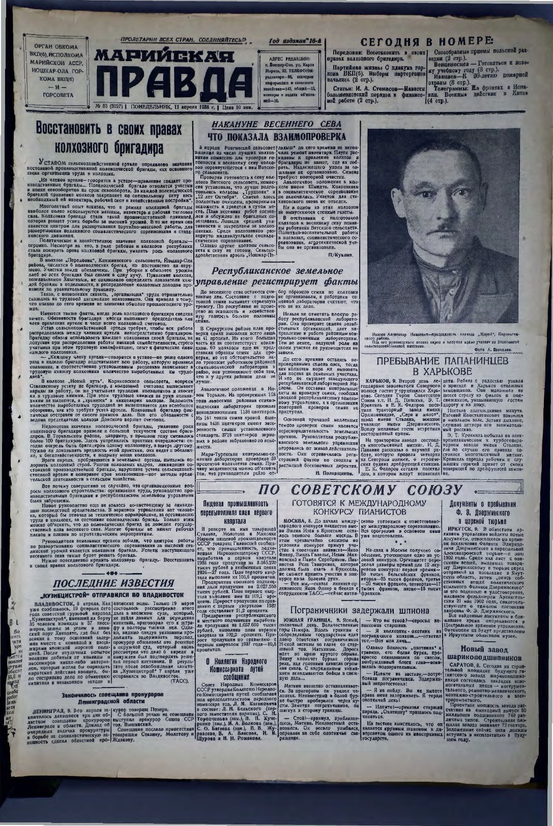 Газета «Марийская правда» от 11.04.1938