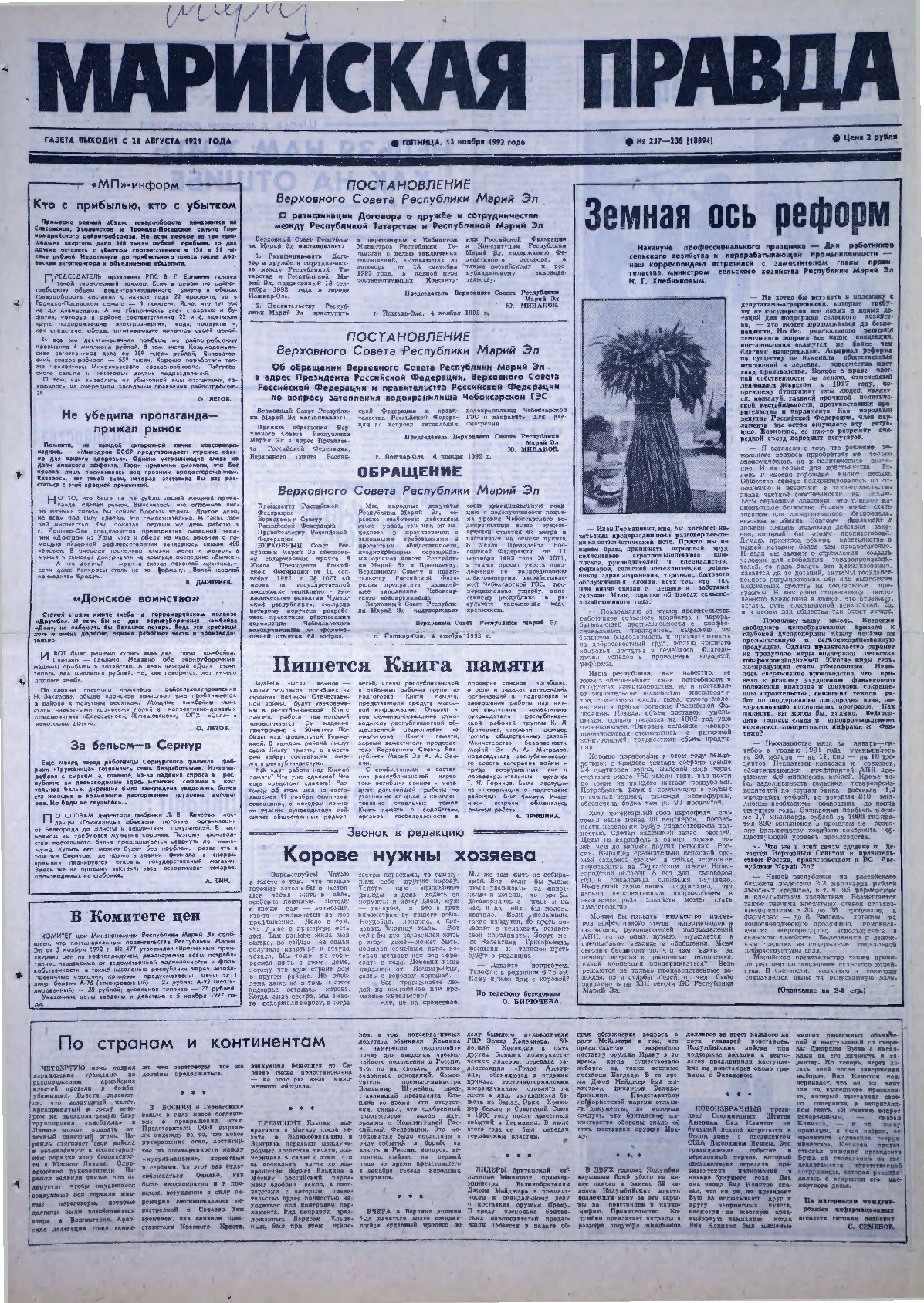 Газета «Марийская правда» от 13.11.1992