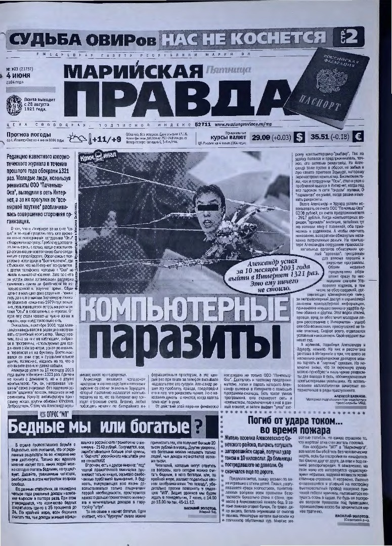 Газета «Марийская правда» от 04.06.2004