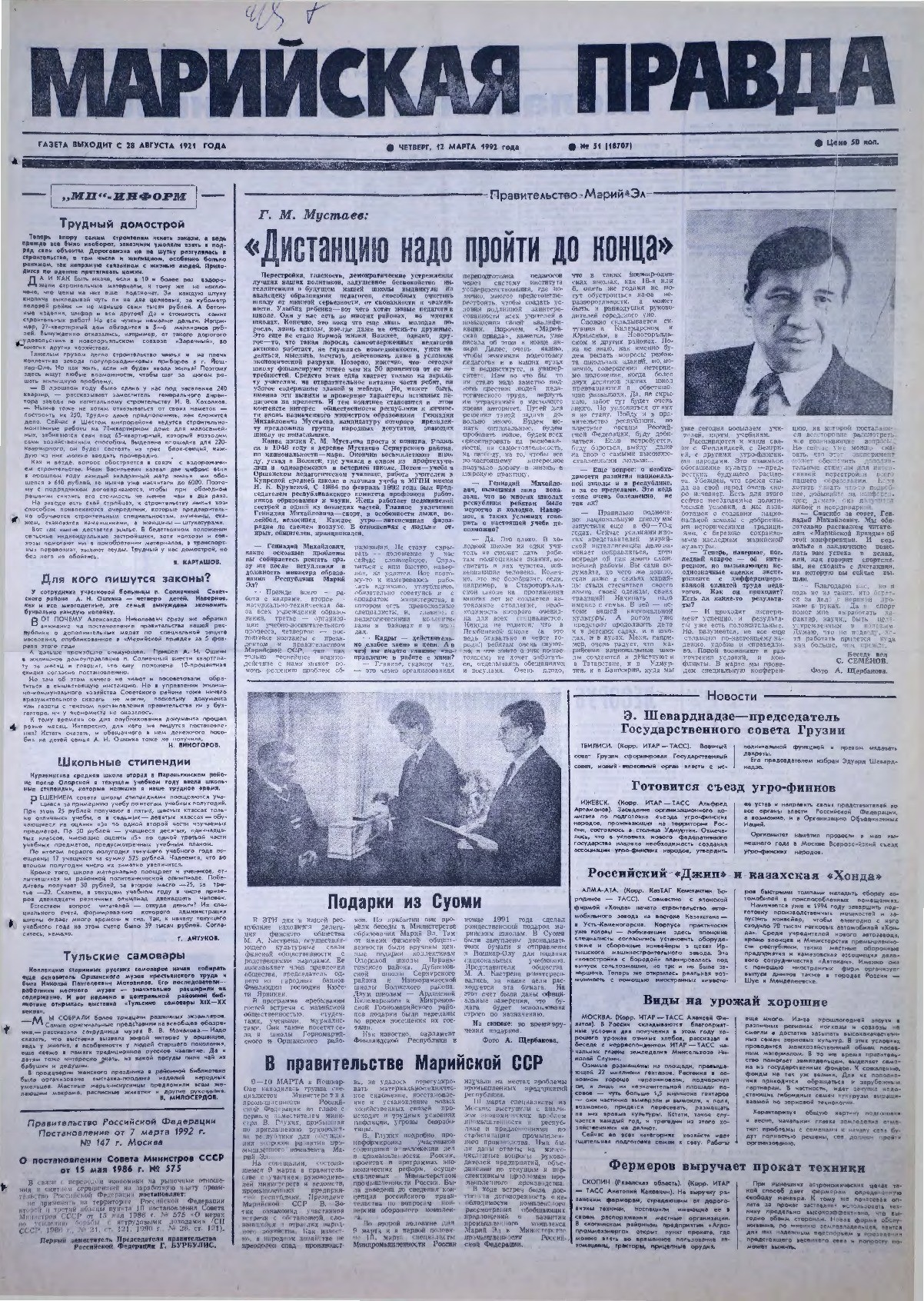 Газета «Марийская правда» от 12.03.1992