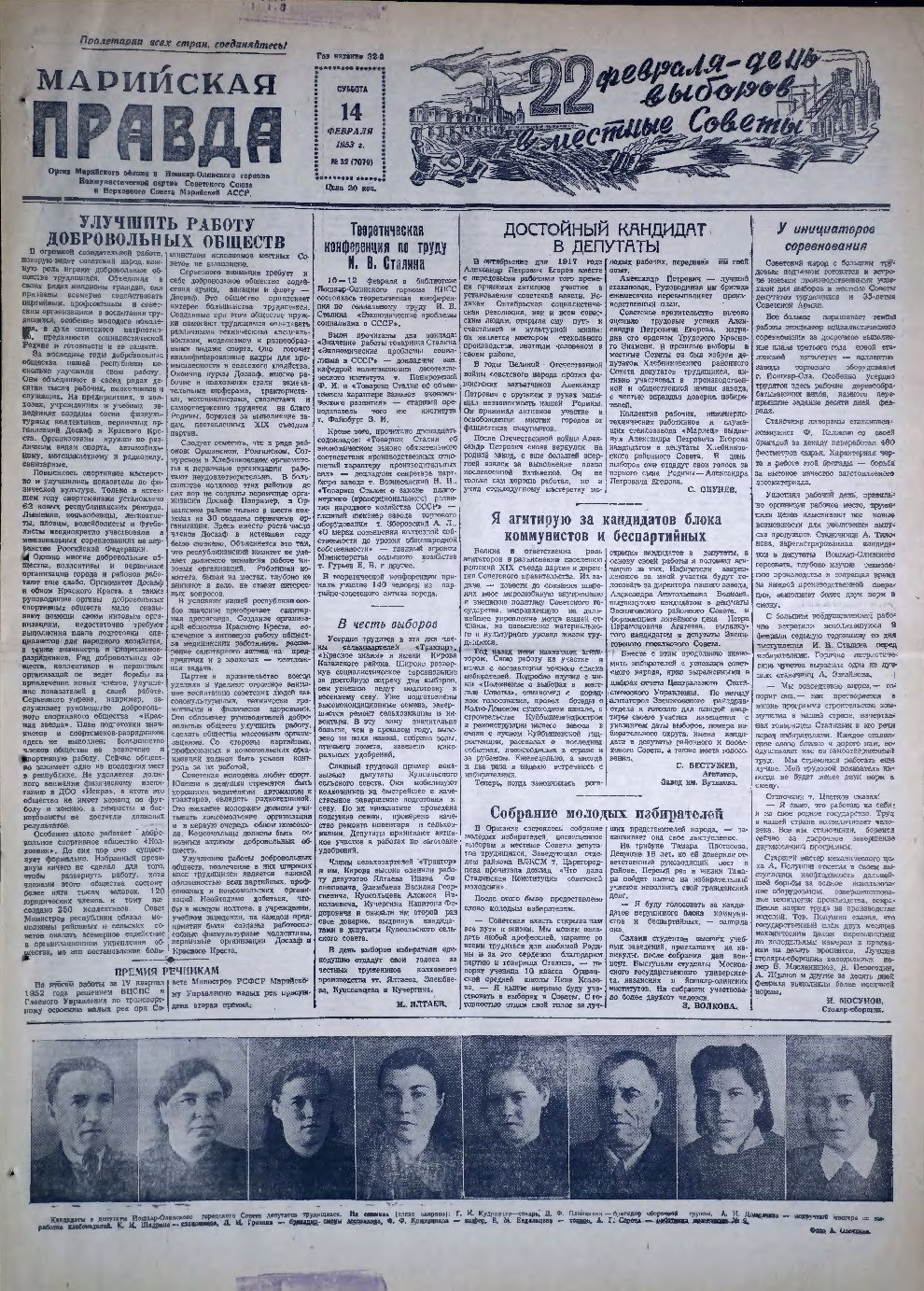 Газета «Марийская правда» от 14.02.1953