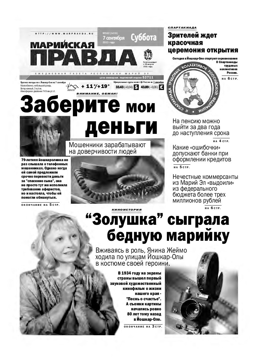 Газета «Марийская правда» от 07.09.2013