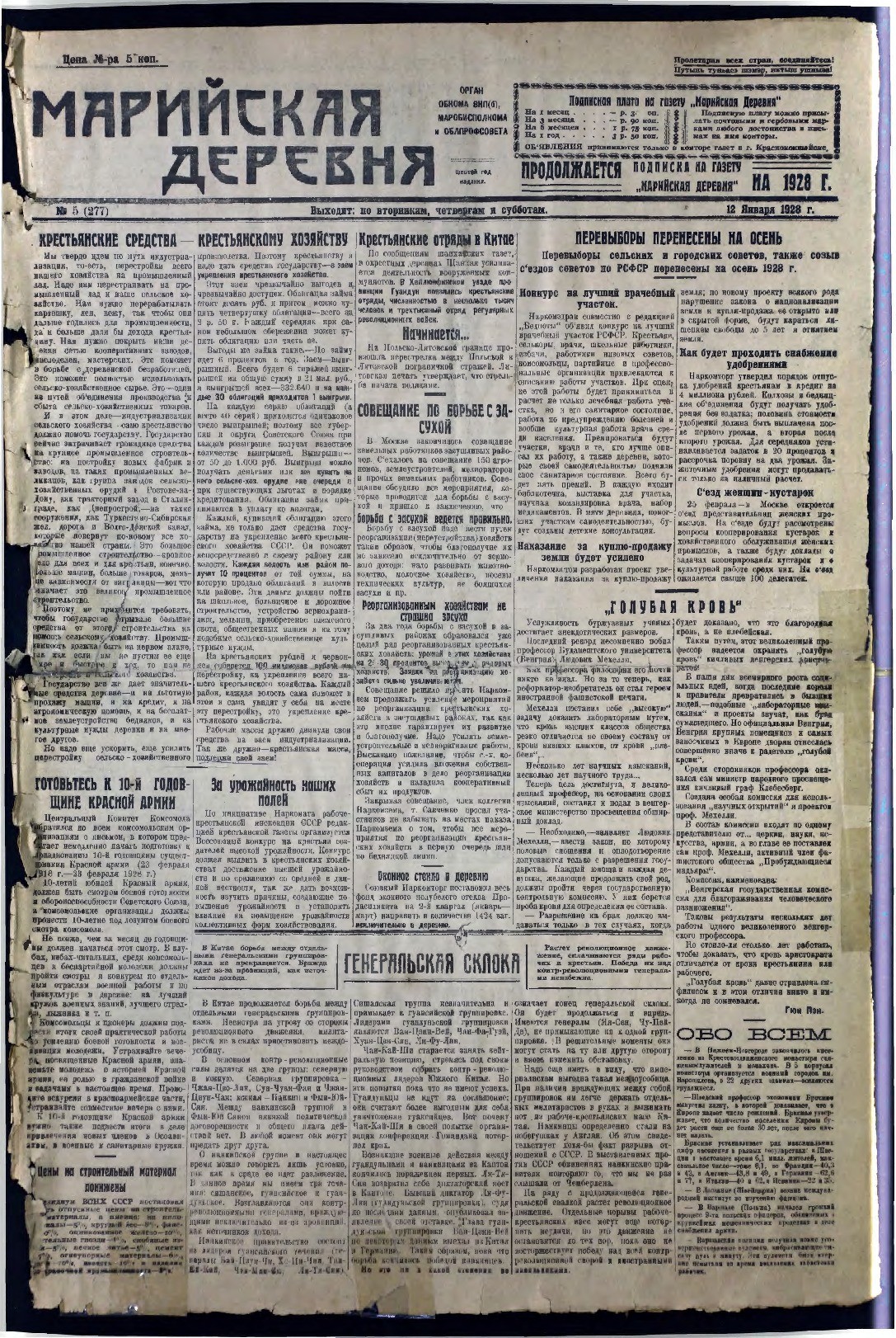 Газета «Марийская деревня» от 12.01.1928