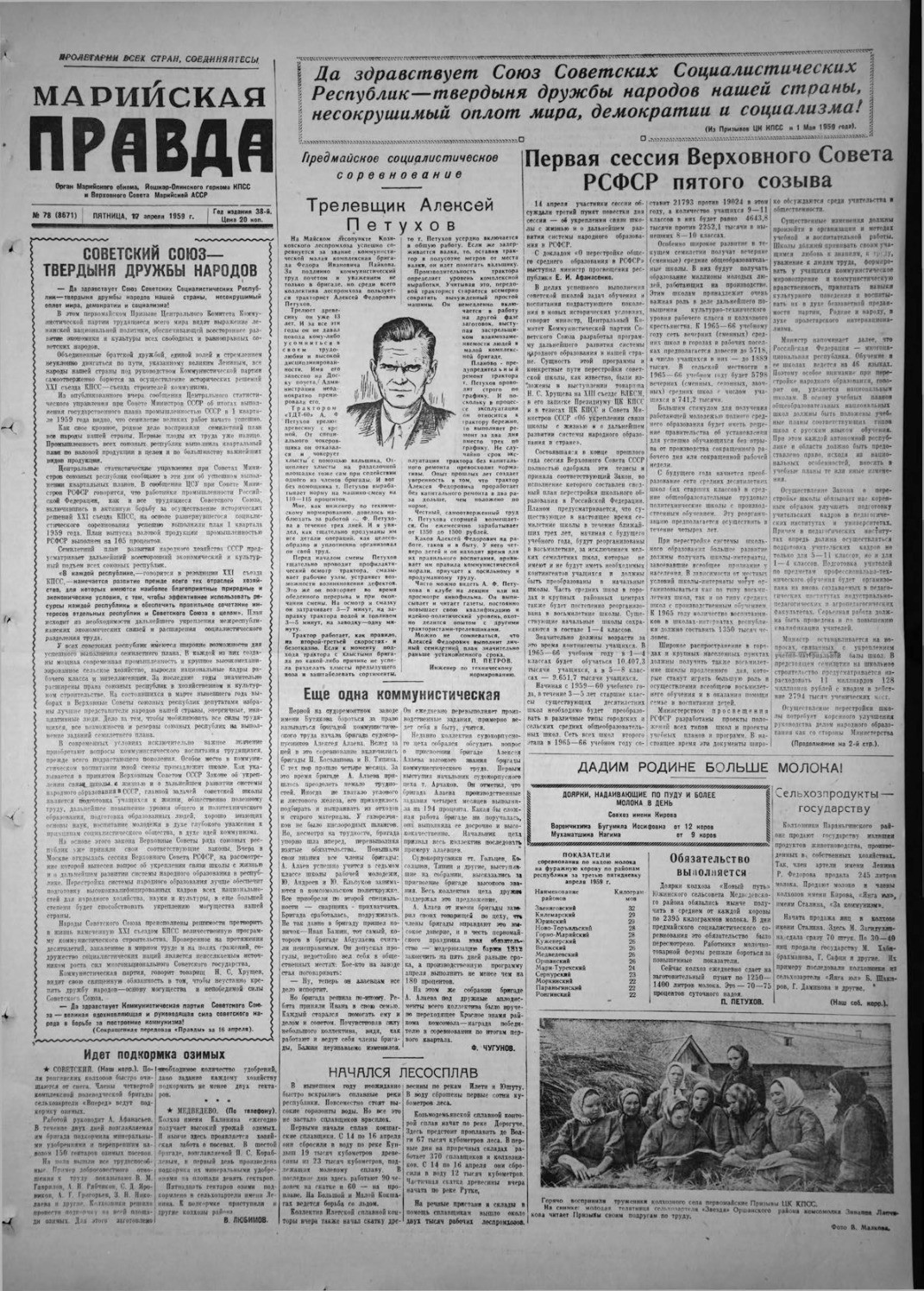 Газета «Марийская правда» от 17.04.1959