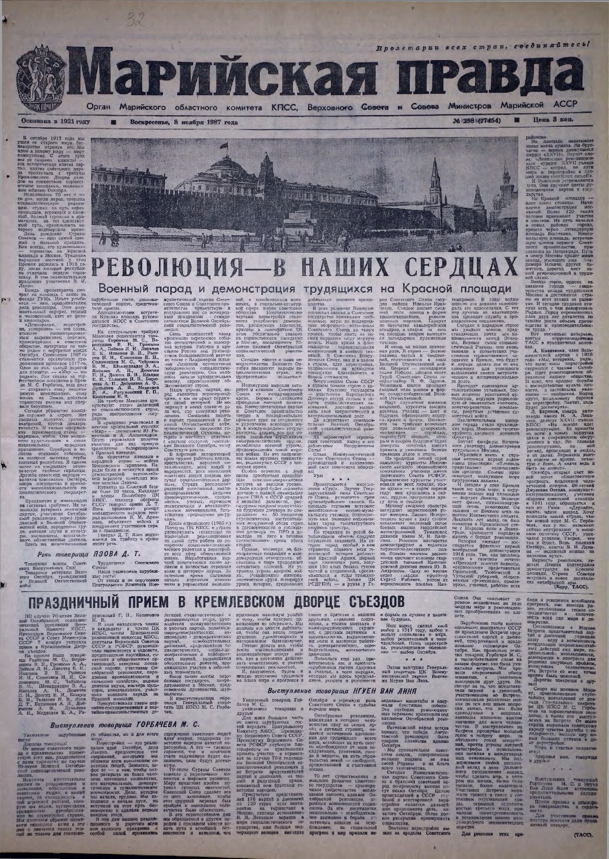 Газета «Марийская правда» от 08.11.1987