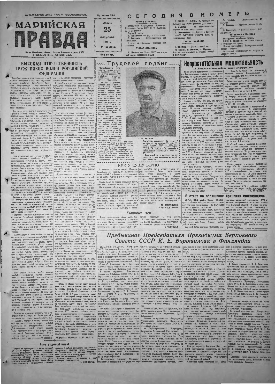 Газета «Марийская правда» от 25.08.1956