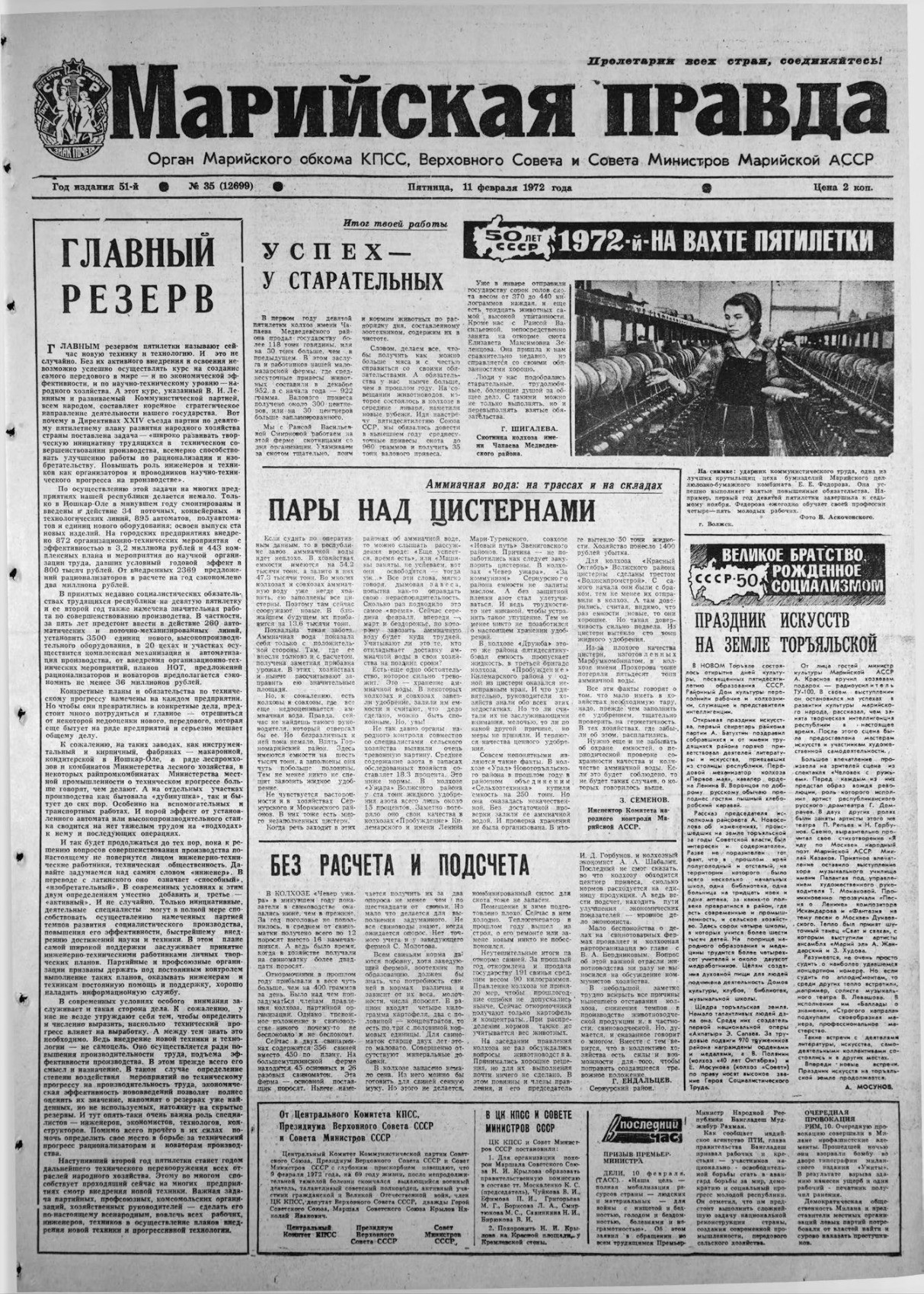 Газета «Марийская правда» от 11.02.1972