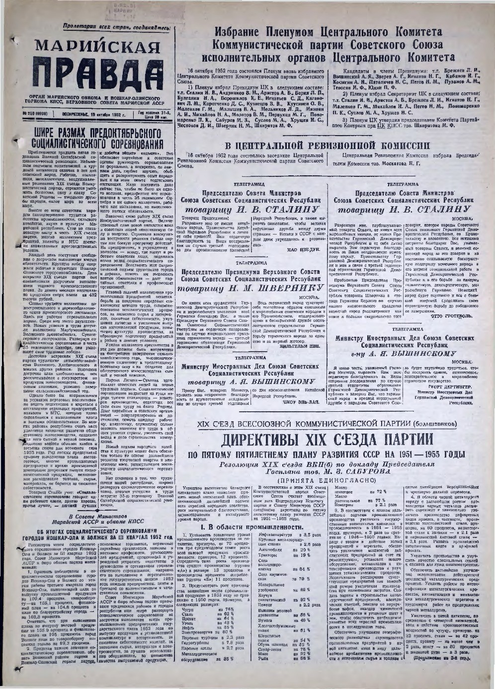 Газета «Марийская правда» от 19.10.1952