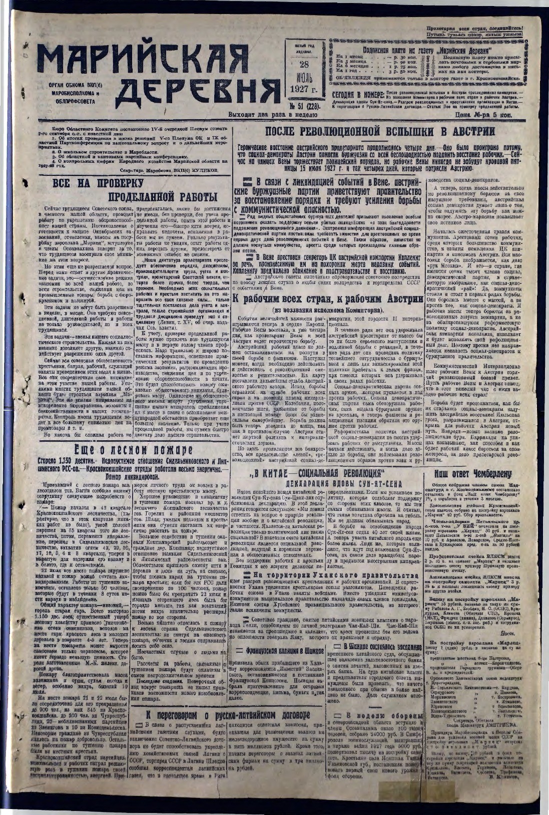 Газета «Марийская деревня» от 28.07.1927