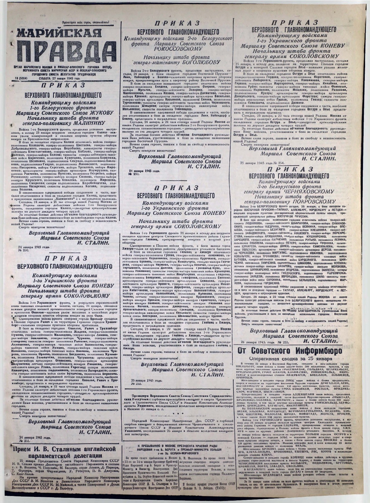 Газета «Марийская правда» от 27.01.1945