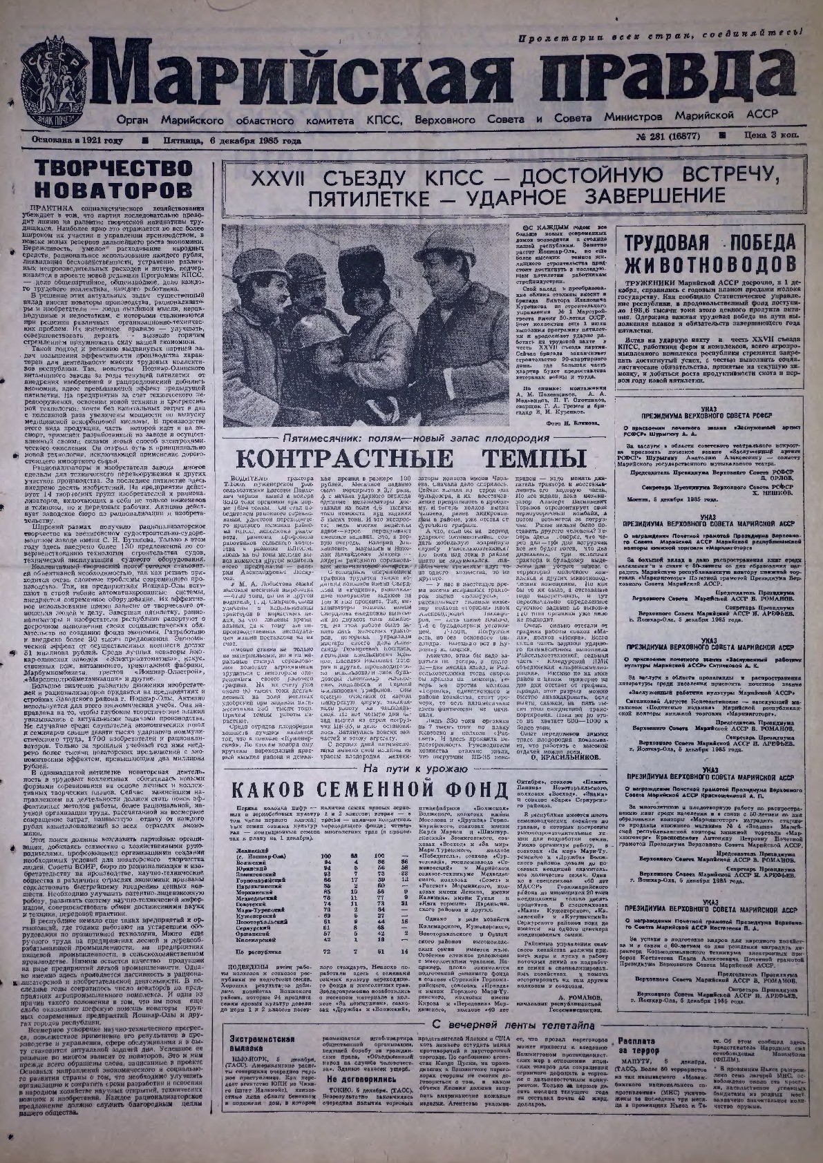 Газета «Марийская правда» от 06.12.1985