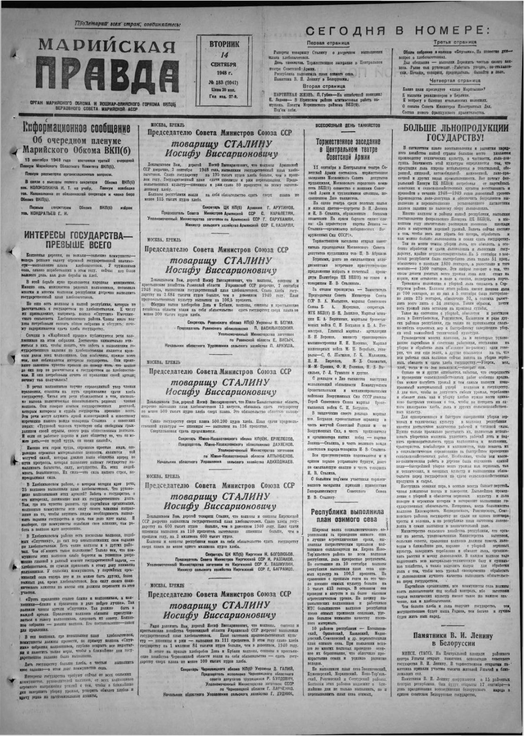 Газета «Марийская правда» от 14.09.1948