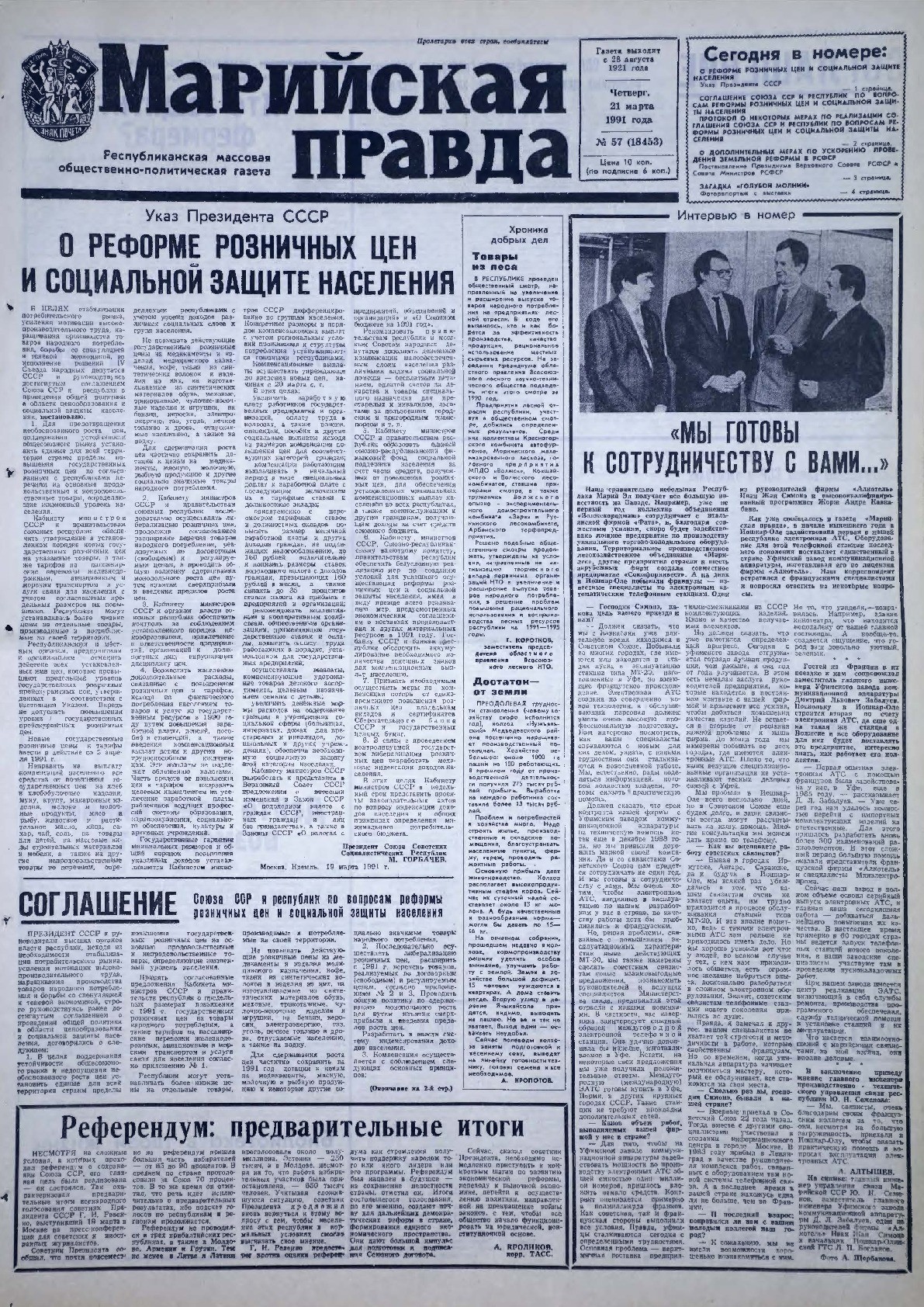Газета «Марийская правда» от 21.03.1991