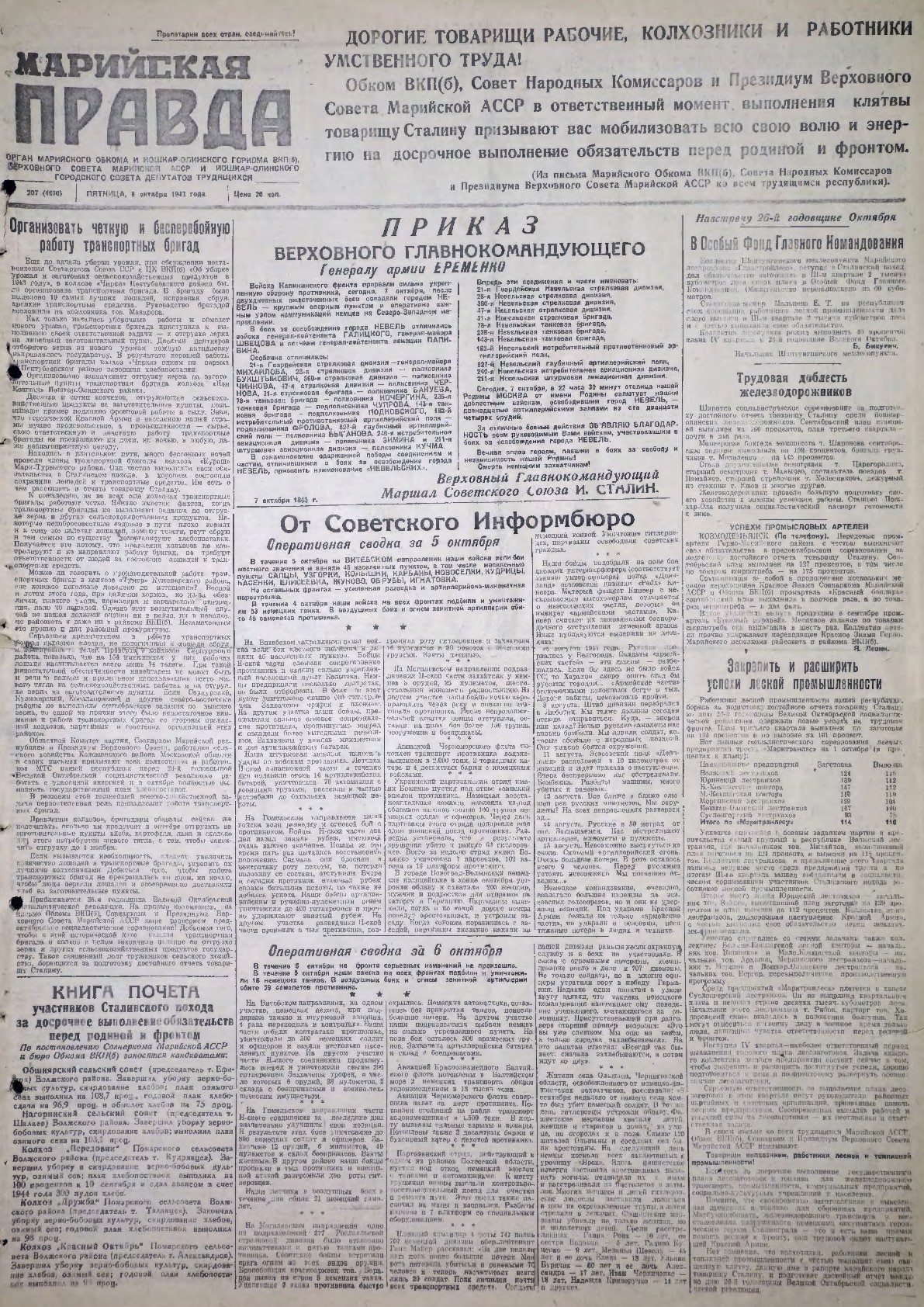 Газета «Марийская правда» от 08.10.1943
