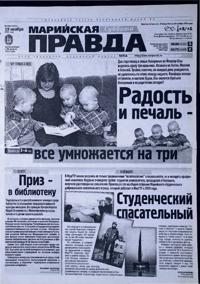 Газета «Марийская правда» от 19.11.2005