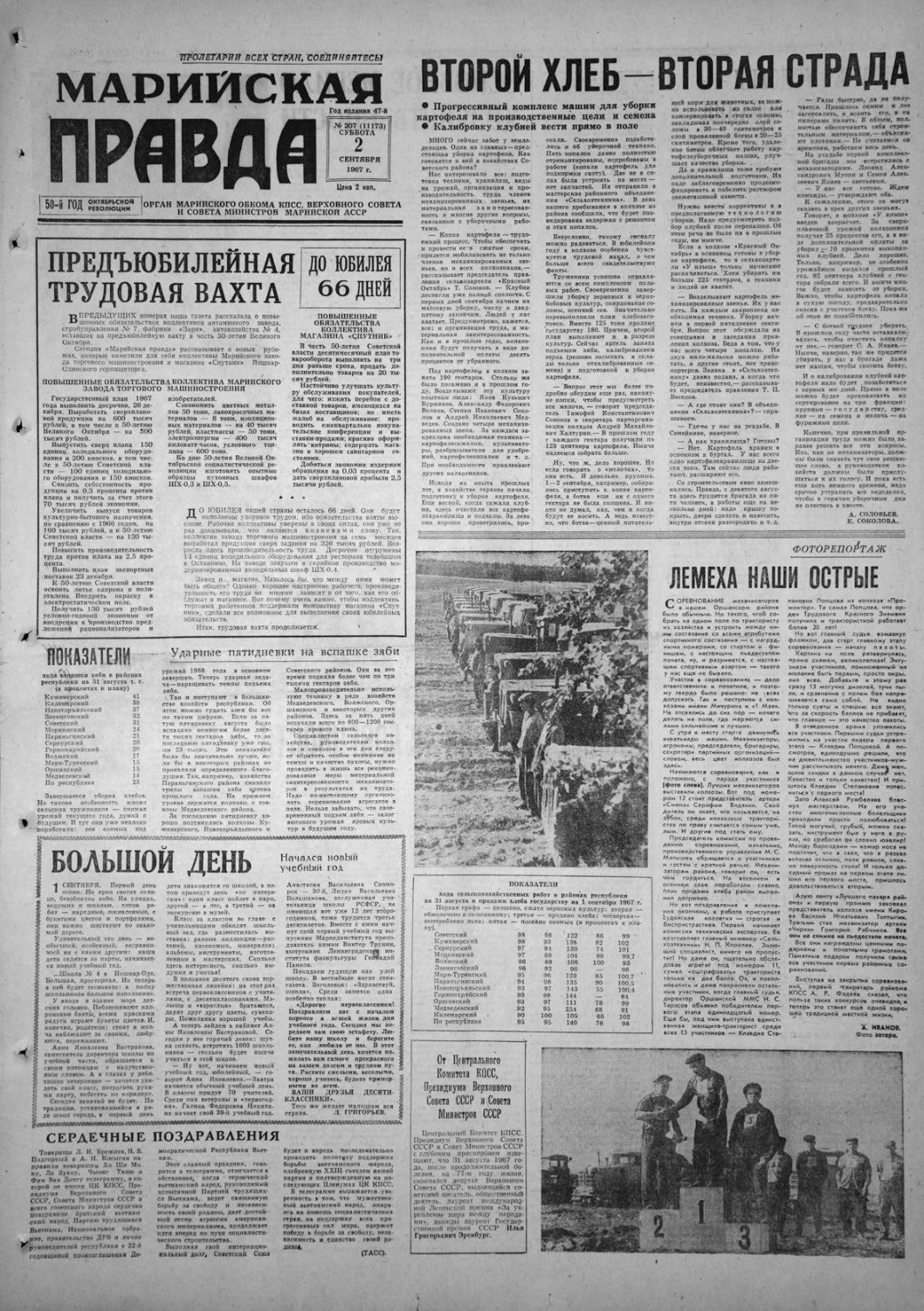 Газета «Марийская правда» от 02.09.1967