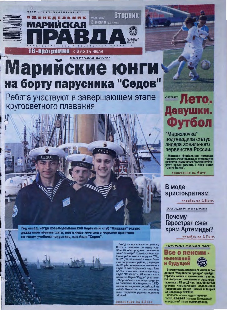 Газета «Марийская правда» от 02.07.2013