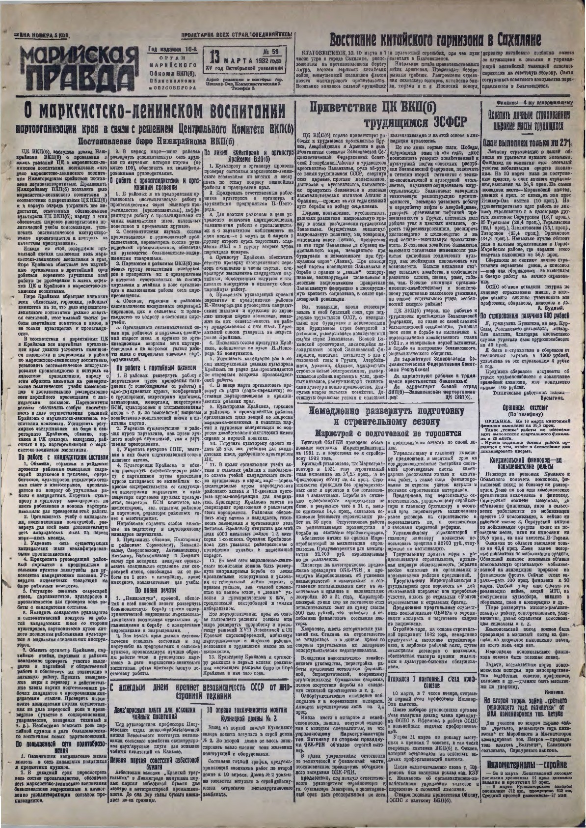 Газета «Марийская правда» от 13.03.1932