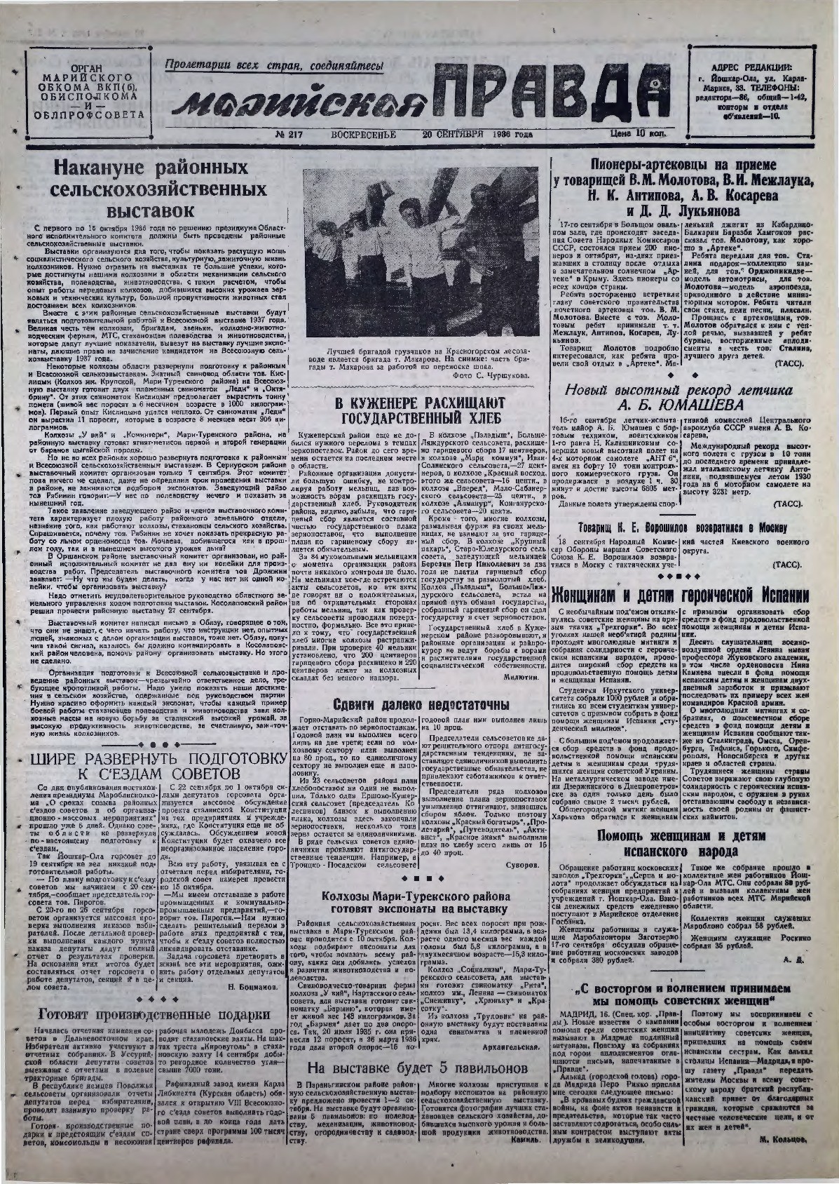 Газета «Марийская правда» от 20.09.1936