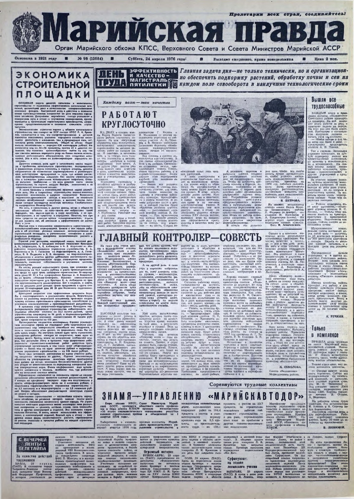 Газета «Марийская правда» от 24.04.1976