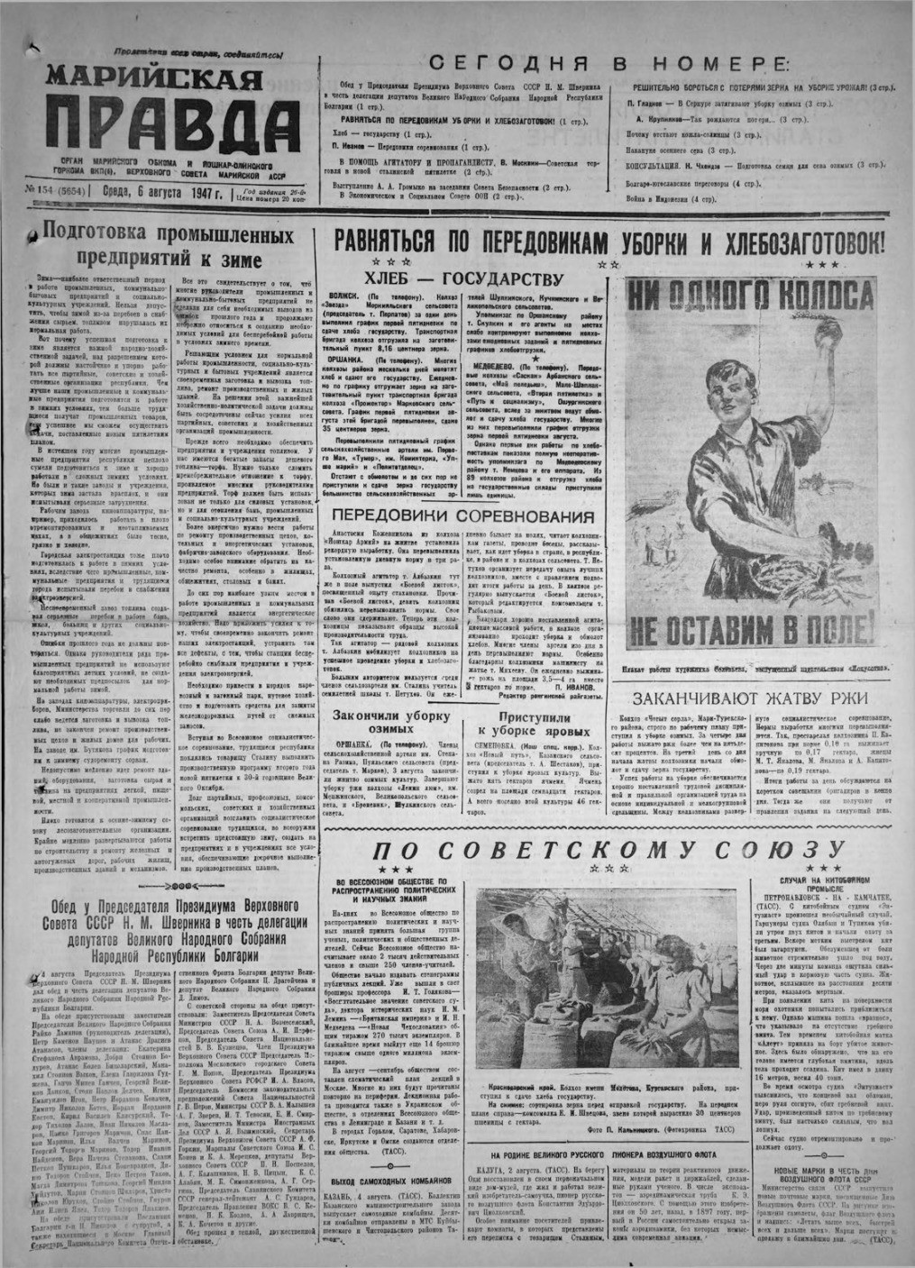 Газета «Марийская правда» от 06.08.1947