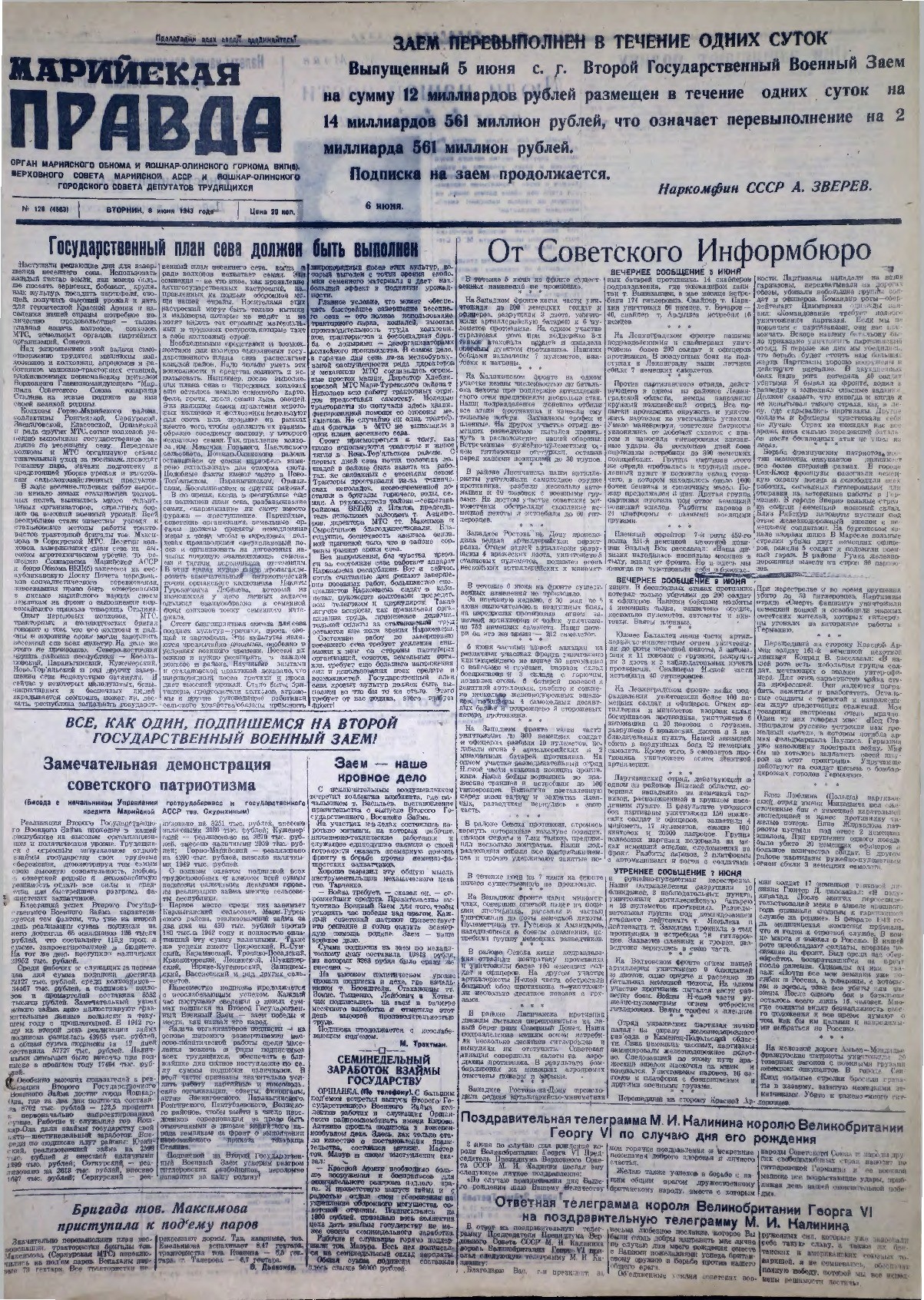 Газета «Марийская правда» от 08.06.1943