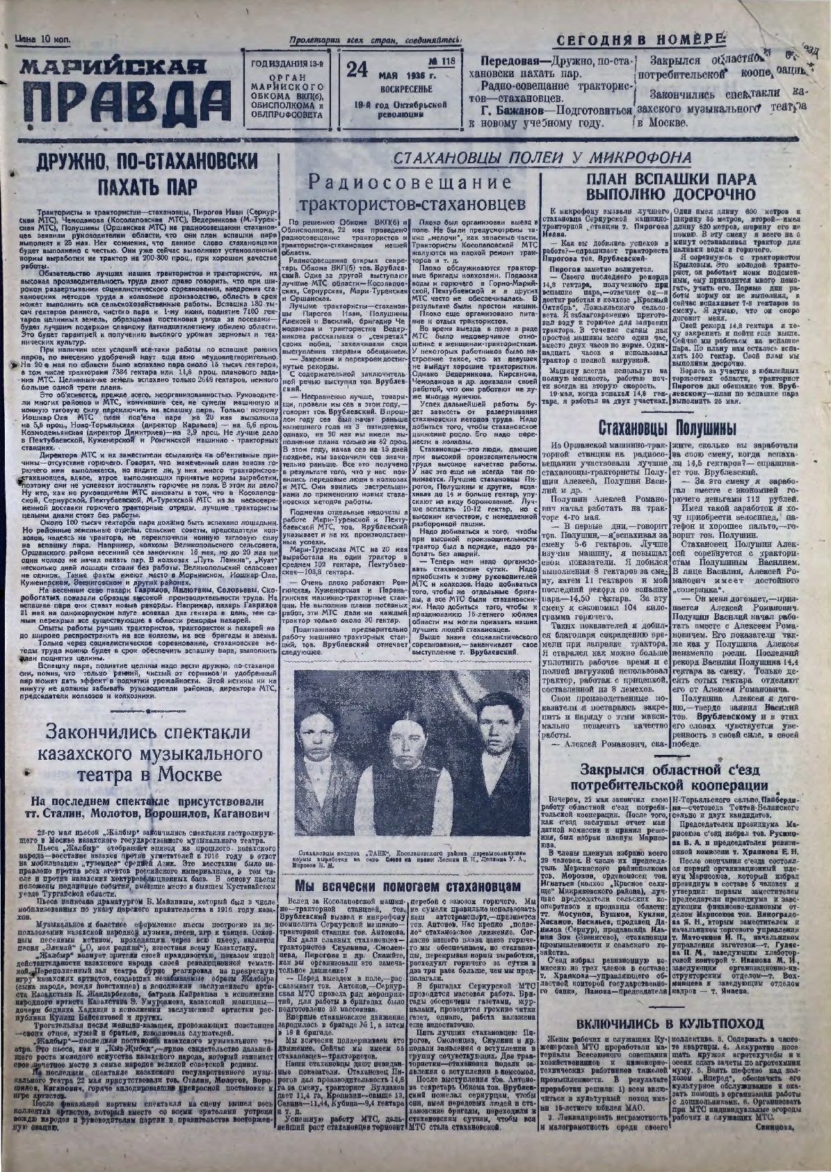 Газета «Марийская правда» от 24.05.1936