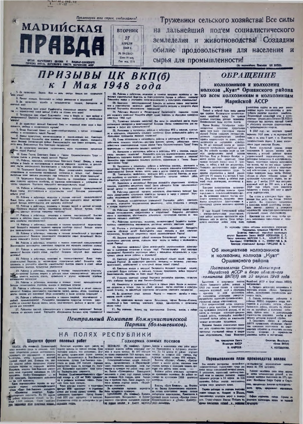 Газета «Марийская правда» от 27.04.1948