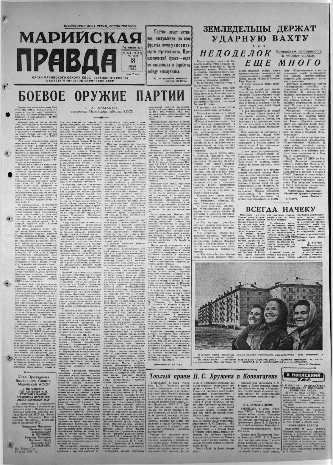 Газета «Марийская правда» от 18.06.1964
