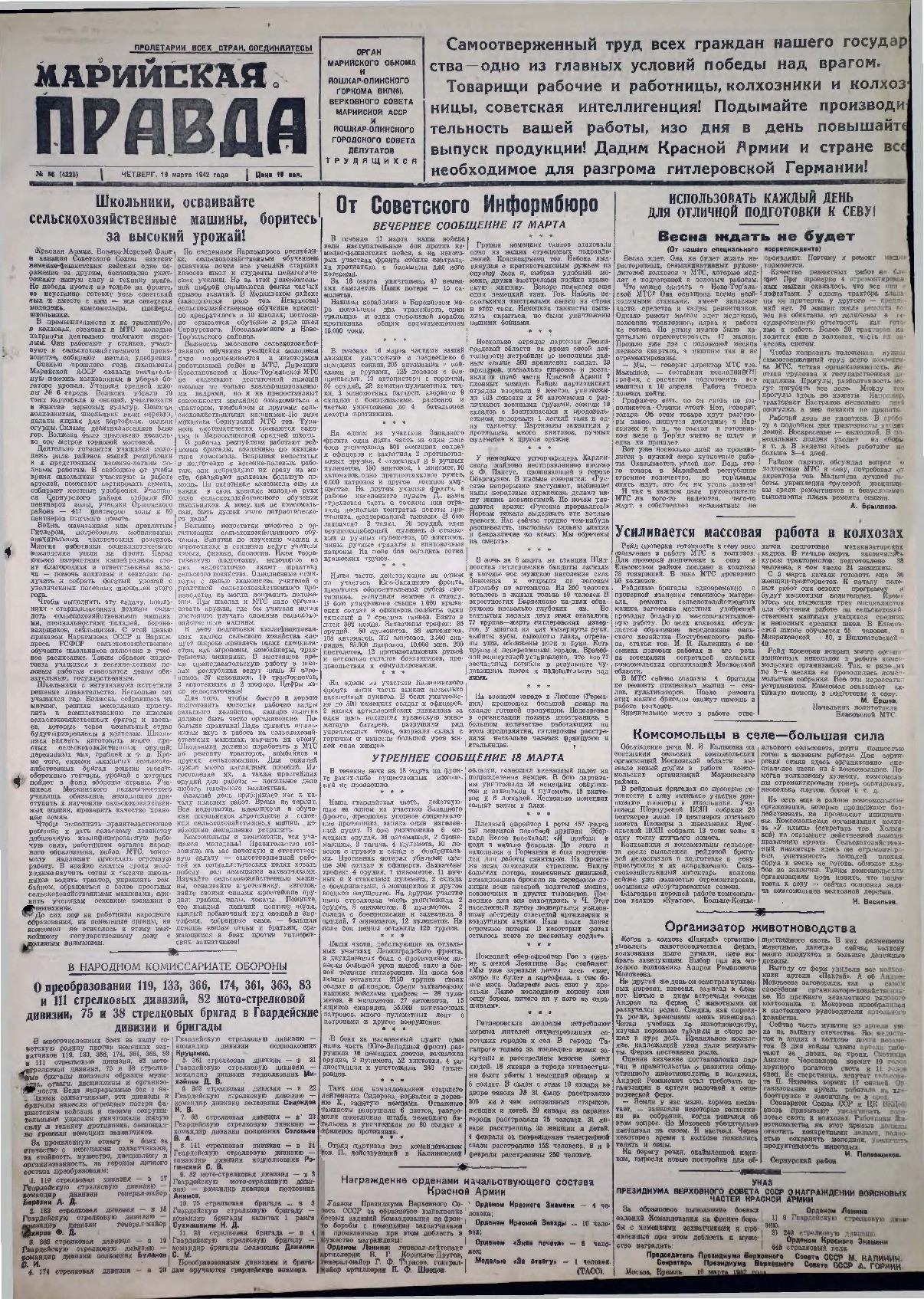Газета «Марийская правда» от 19.03.1942