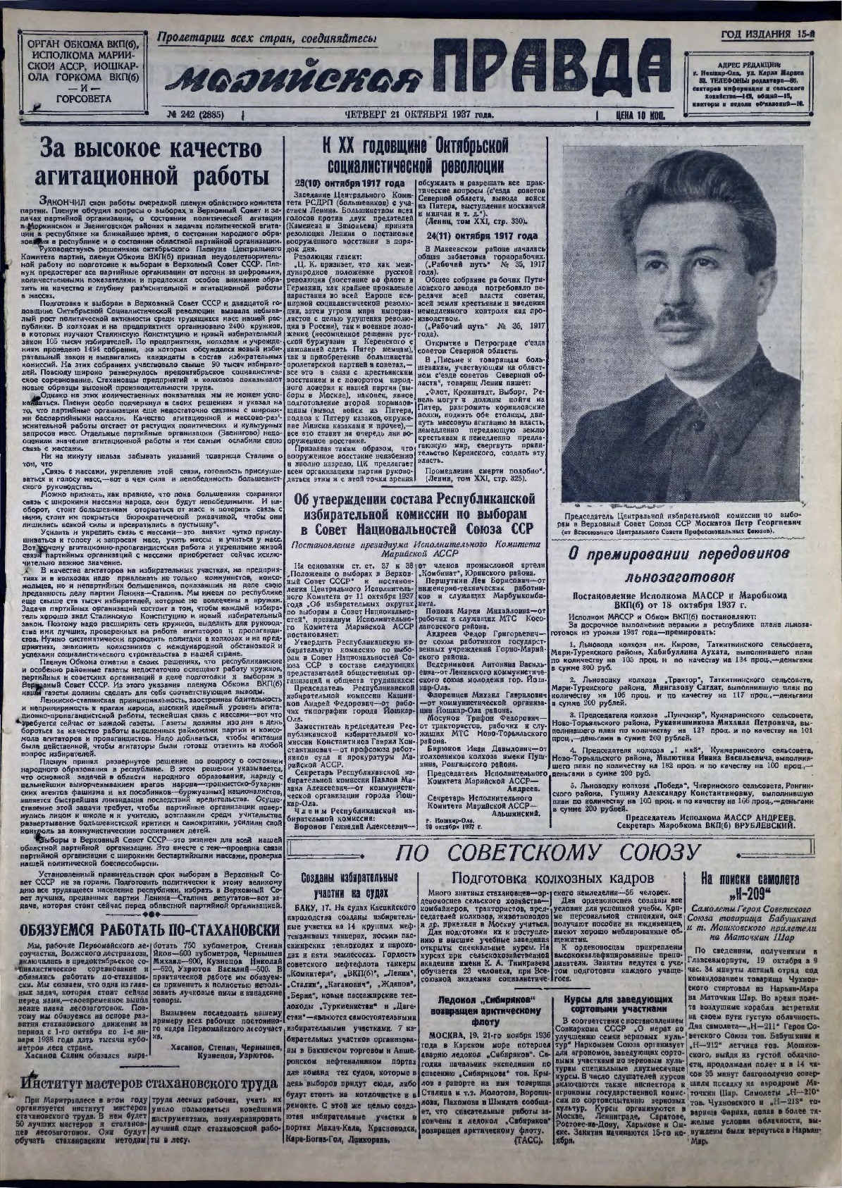 Газета «Марийская правда» от 21.10.1937