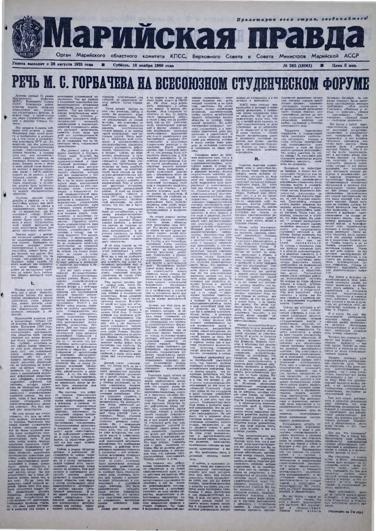 Газета «Марийская правда» от 18.11.1989