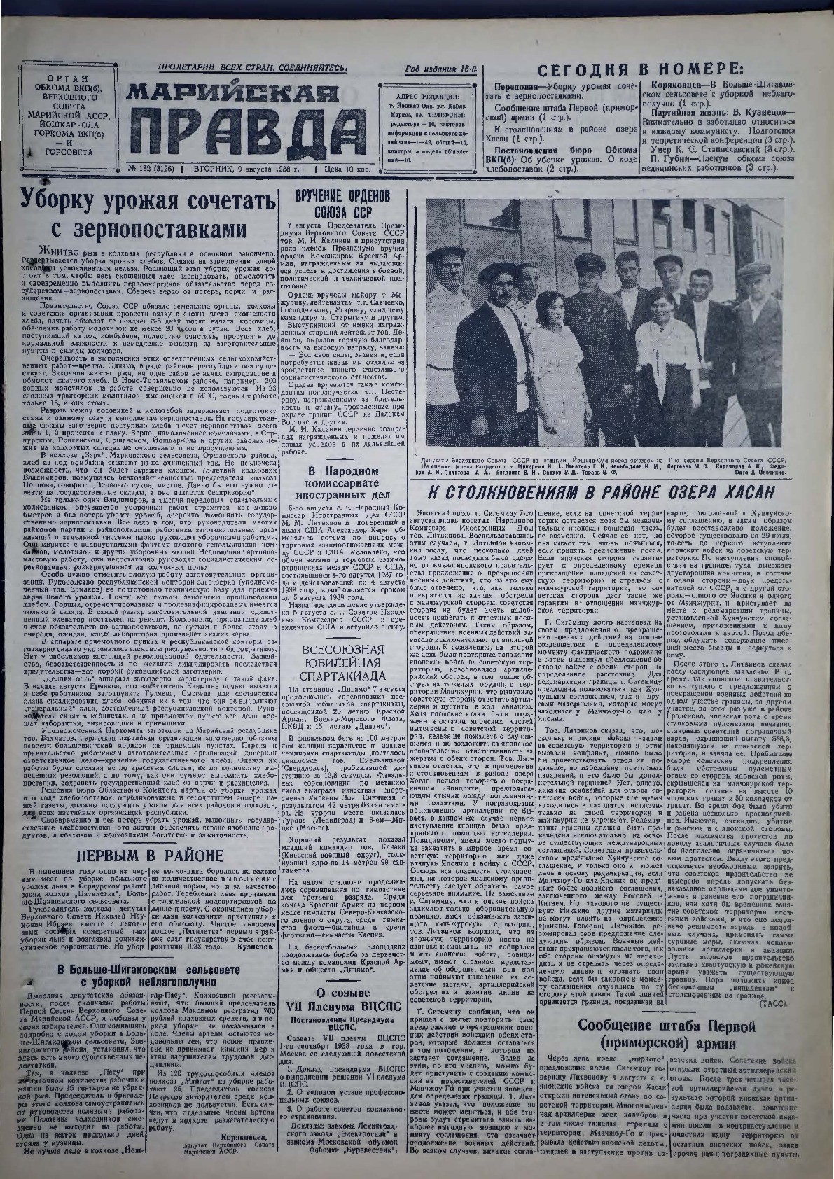 Газета «Марийская правда» от 09.08.1938