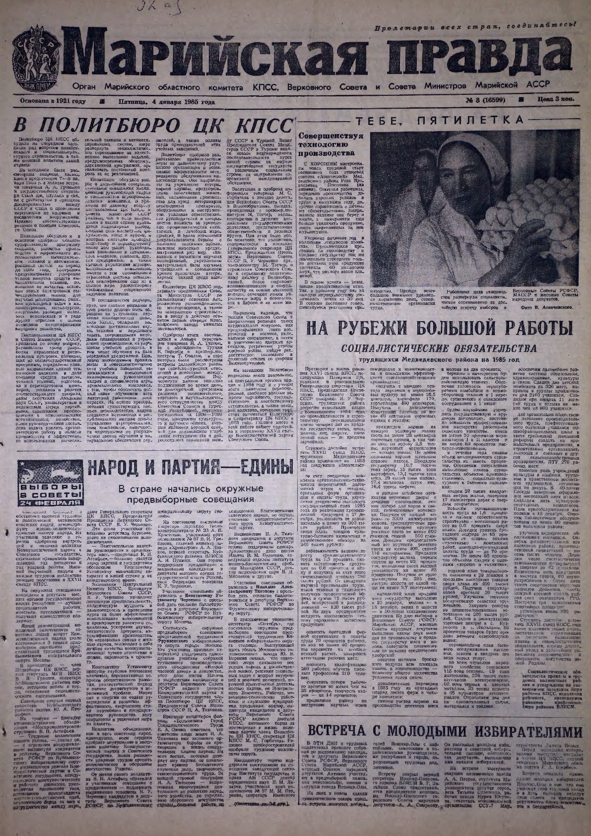 Газета «Марийская правда» от 04.01.1985