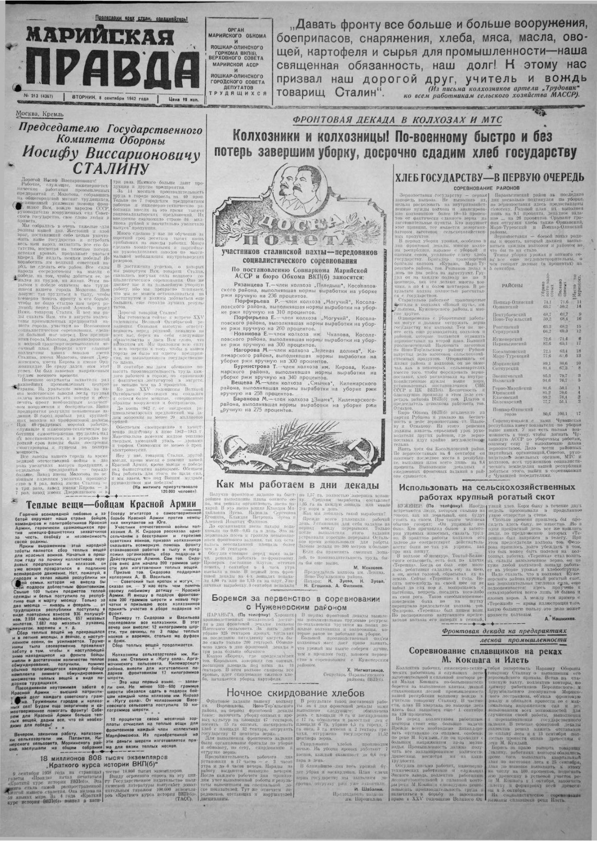 Газета «Марийская правда» от 08.09.1942