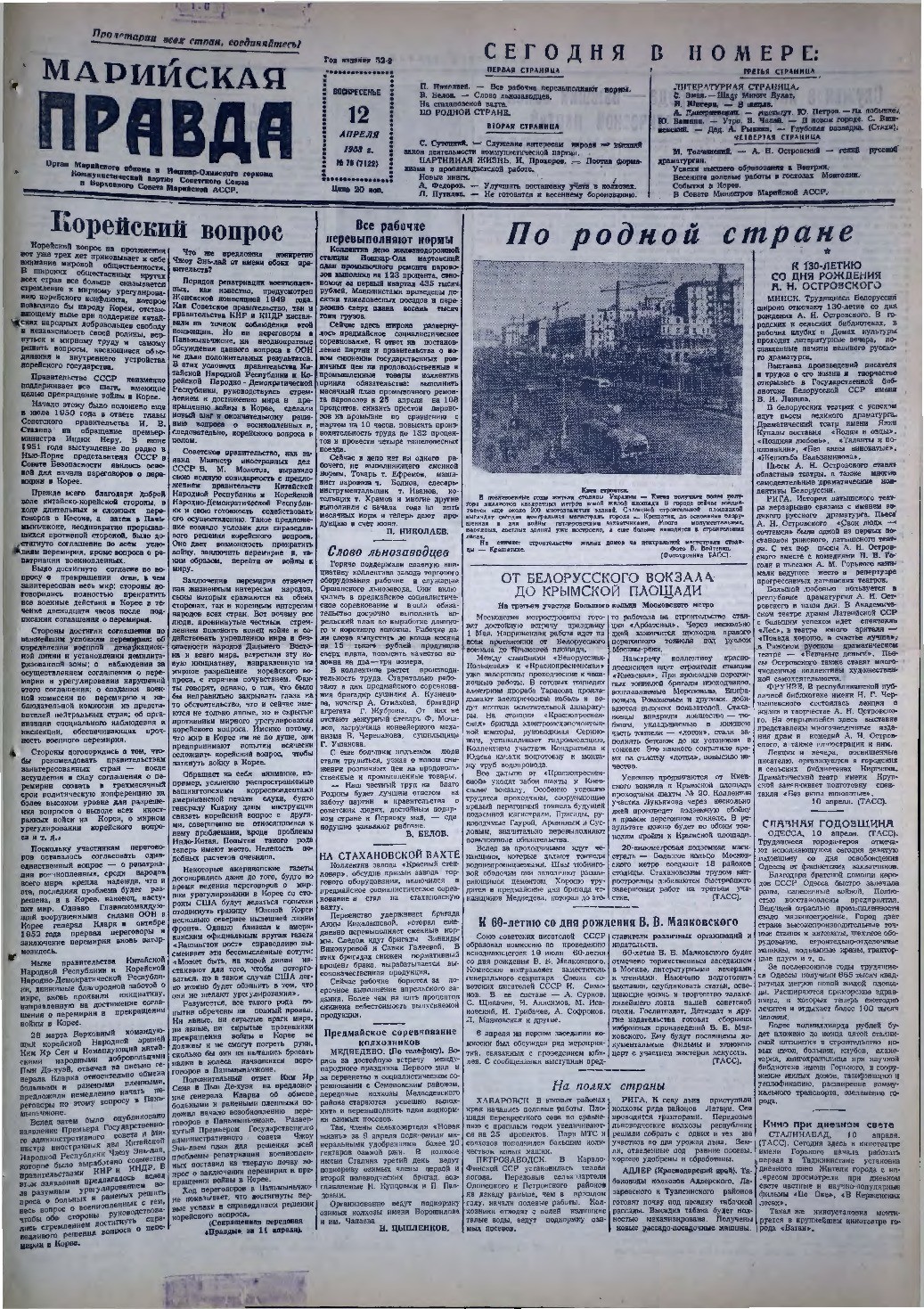 Газета «Марийская правда» от 12.04.1953