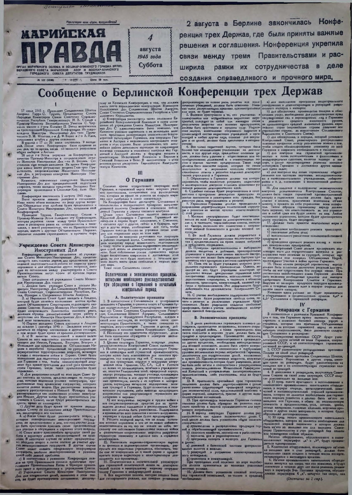 Газета «Марийская правда» от 04.08.1945