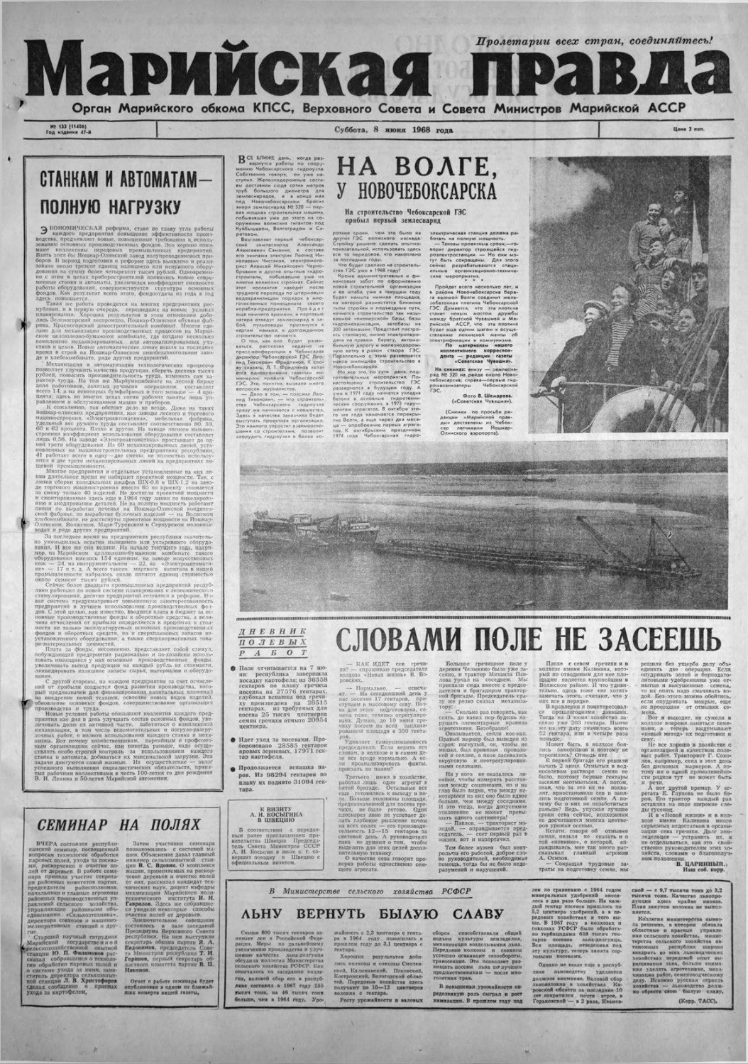 Газета «Марийская правда» от 08.06.1968