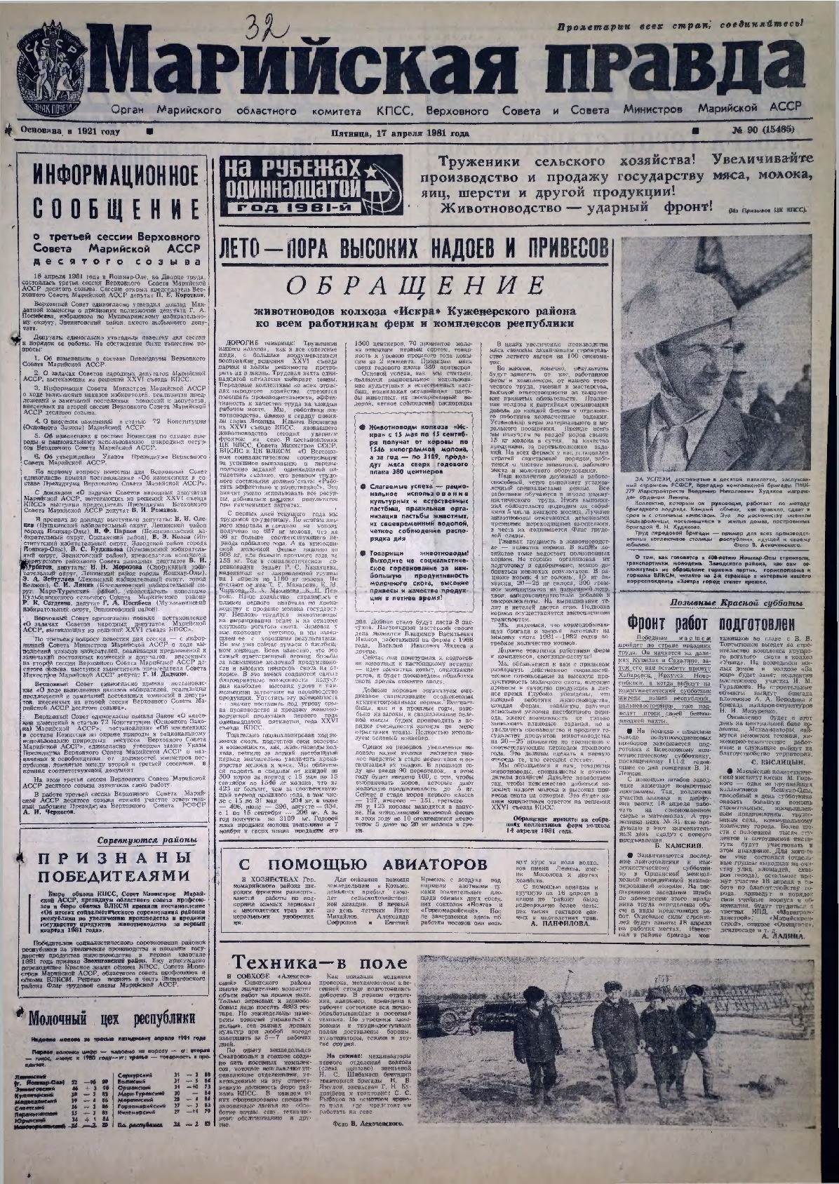Газета «Марийская правда» от 17.04.1981