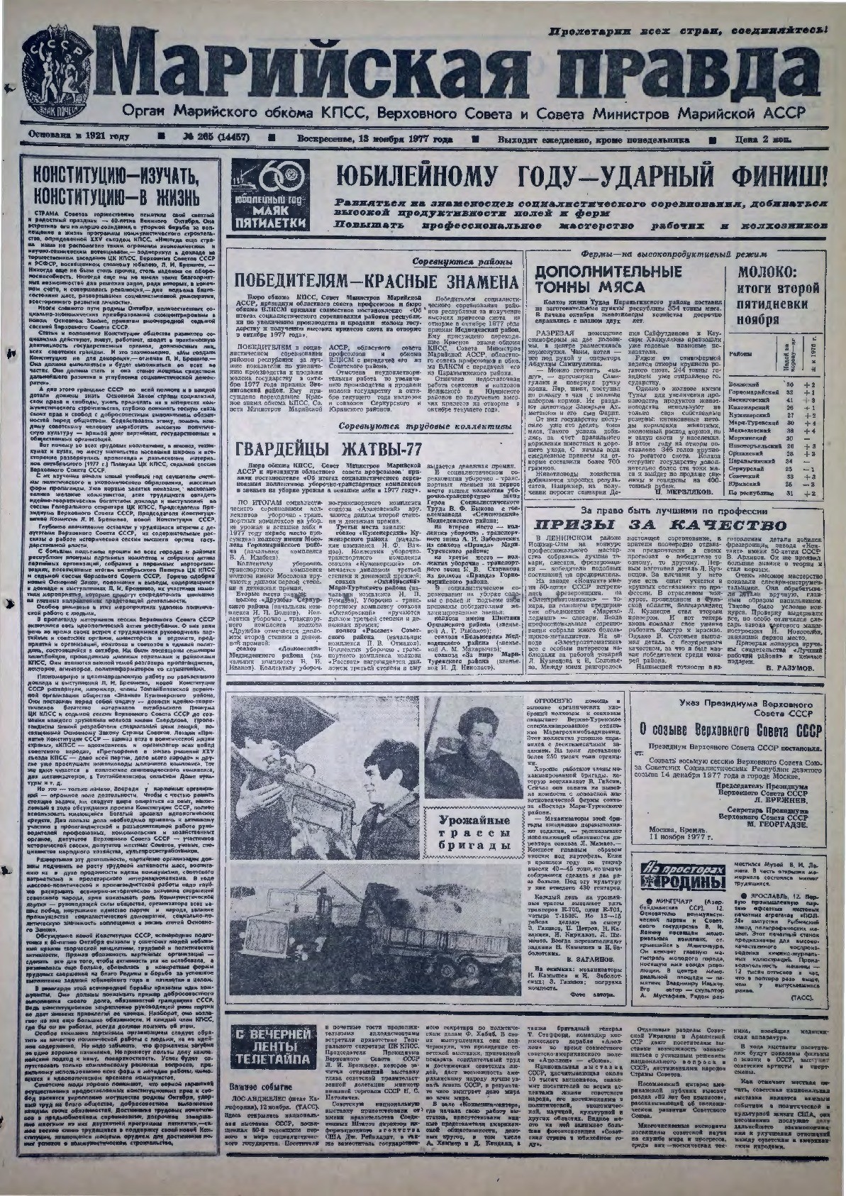 Газета «Марийская правда» от 13.11.1977