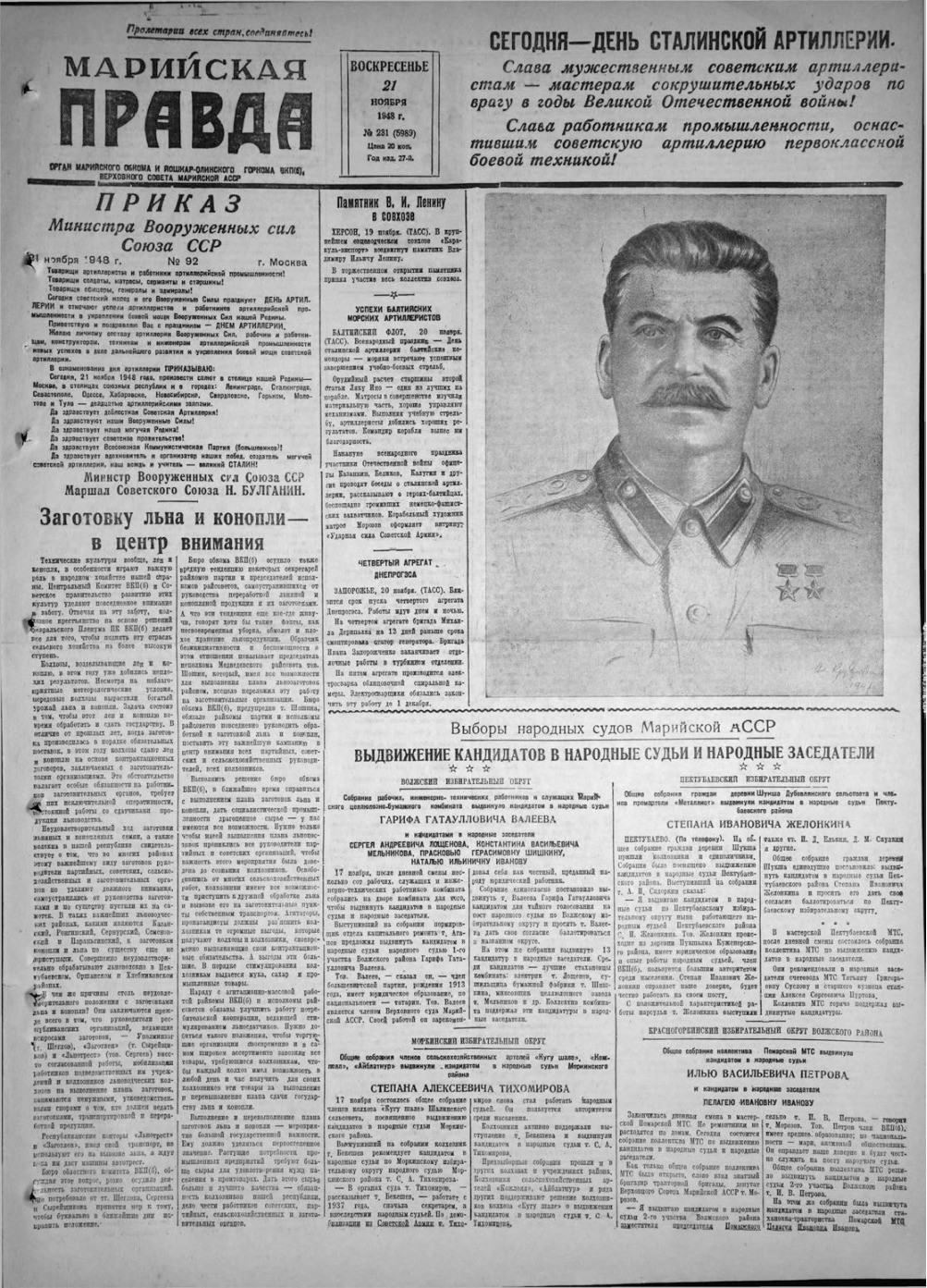 Газета «Марийская правда» от 21.11.1948