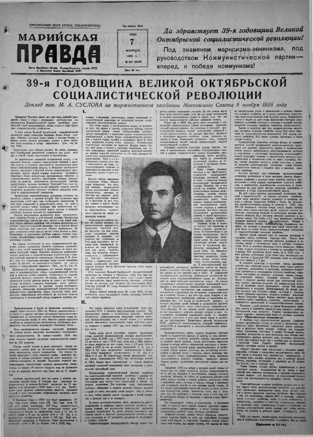 Газета «Марийская правда» от 07.11.1956