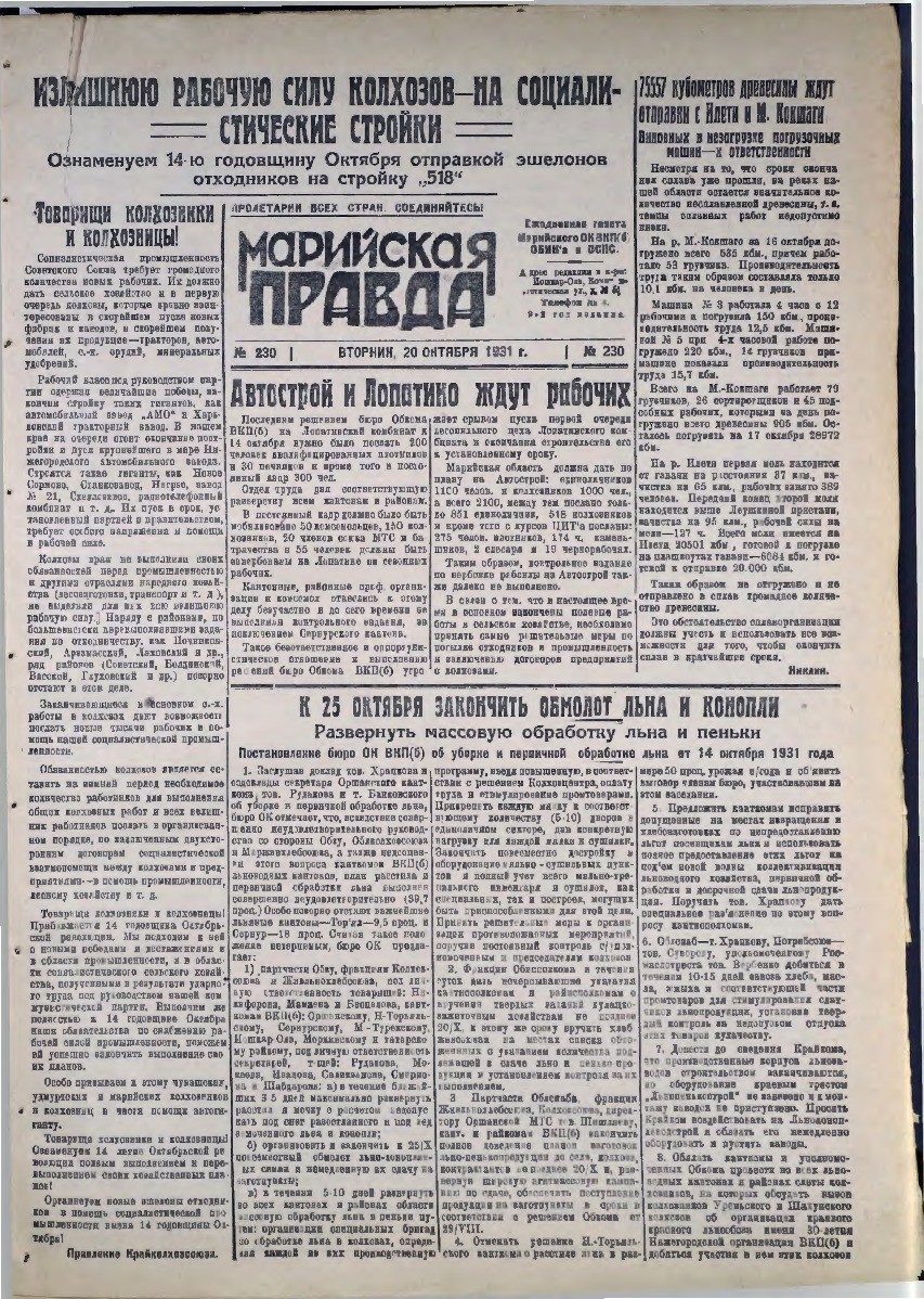 Газета «Марийская деревня» от 20.10.1931