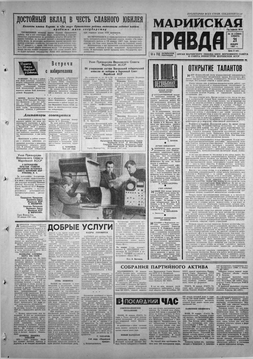 Газета «Марийская правда» от 21.01.1967