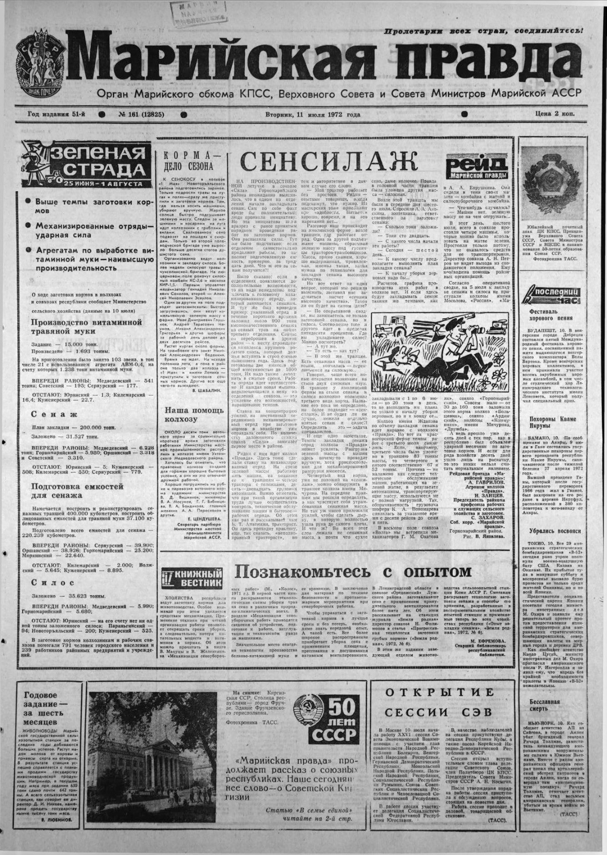 Газета «Марийская правда» от 11.07.1972