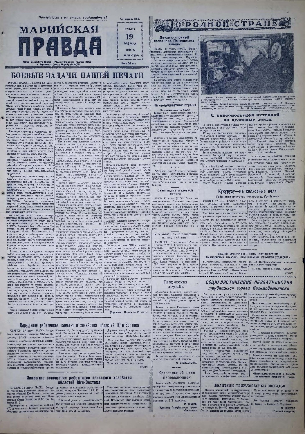 Газета «Марийская правда» от 19.03.1955