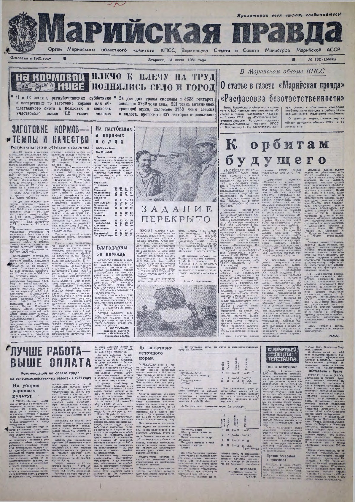 Газета «Марийская правда» от 14.07.1981