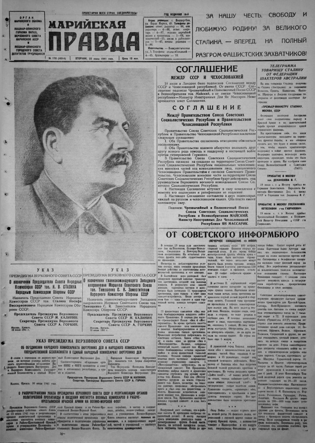 Газета «Марийская правда» от 22.07.1941